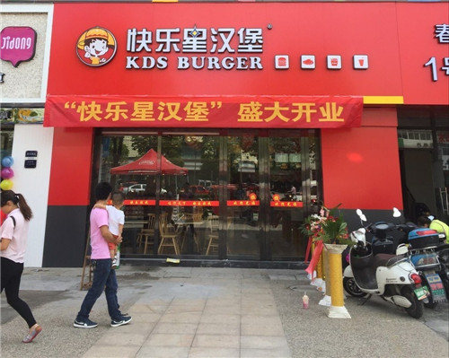 汉堡店加盟