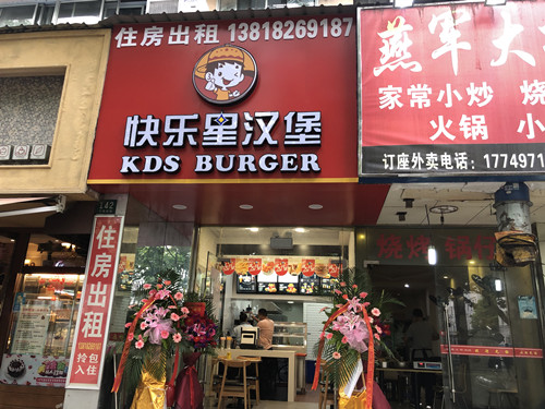 汉堡店加盟