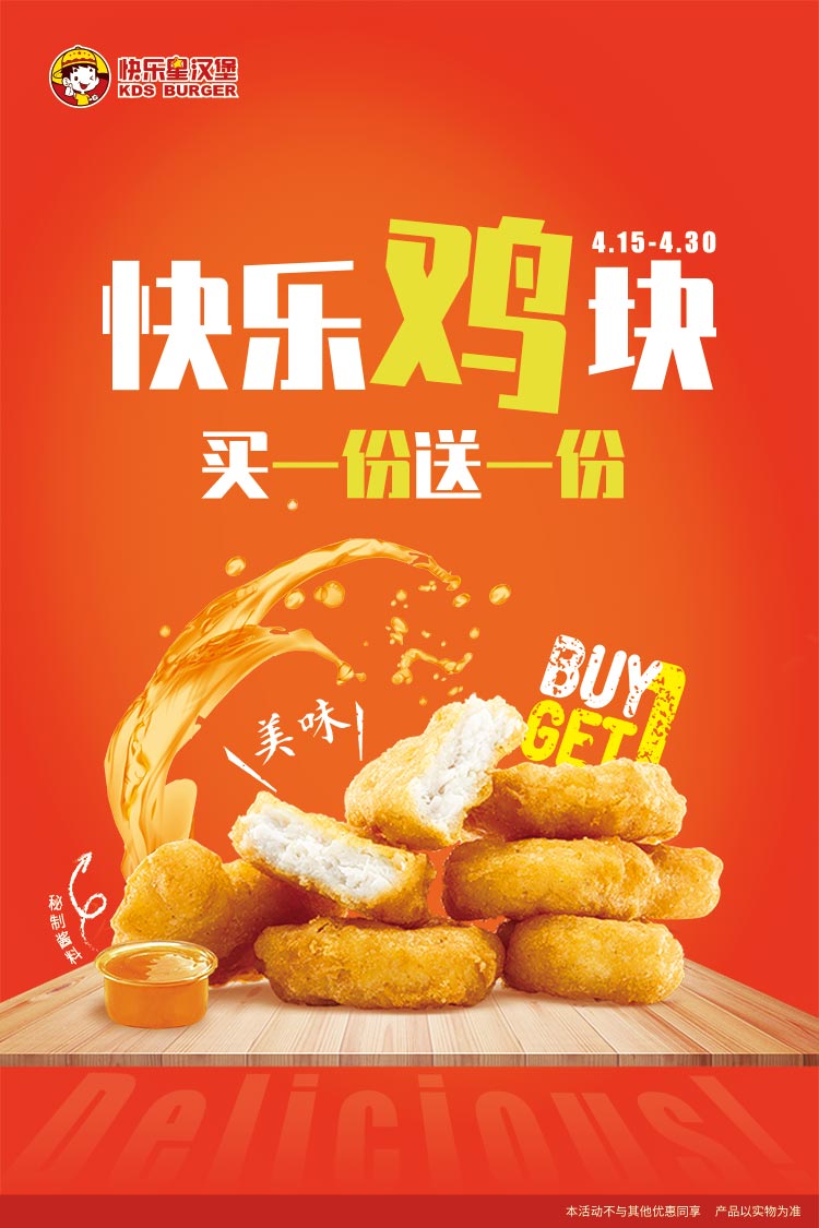 mg不朽qing缘-4月周周运动-快乐鸡块-海报.jpg