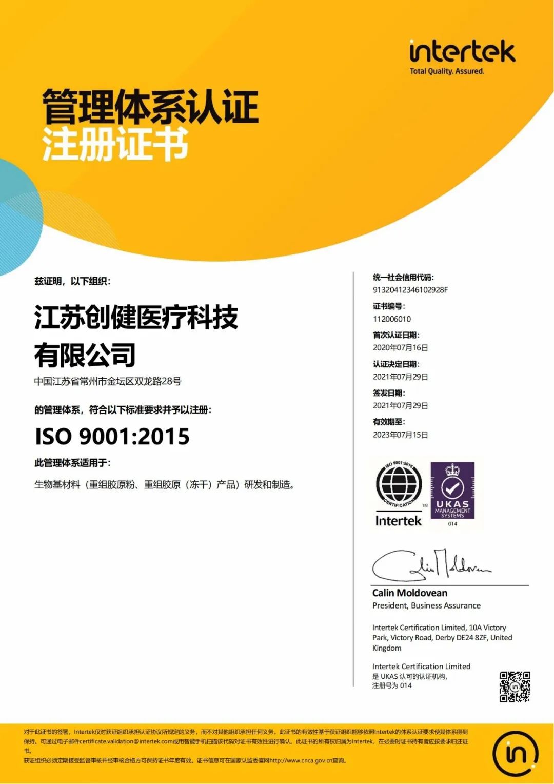 江苏人生就是博|生物医药|重组胶原蛋白|unicollagen