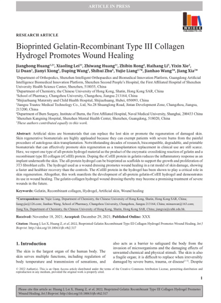 2022 动物研究，重组胶原-明胶3D打。し粜薷