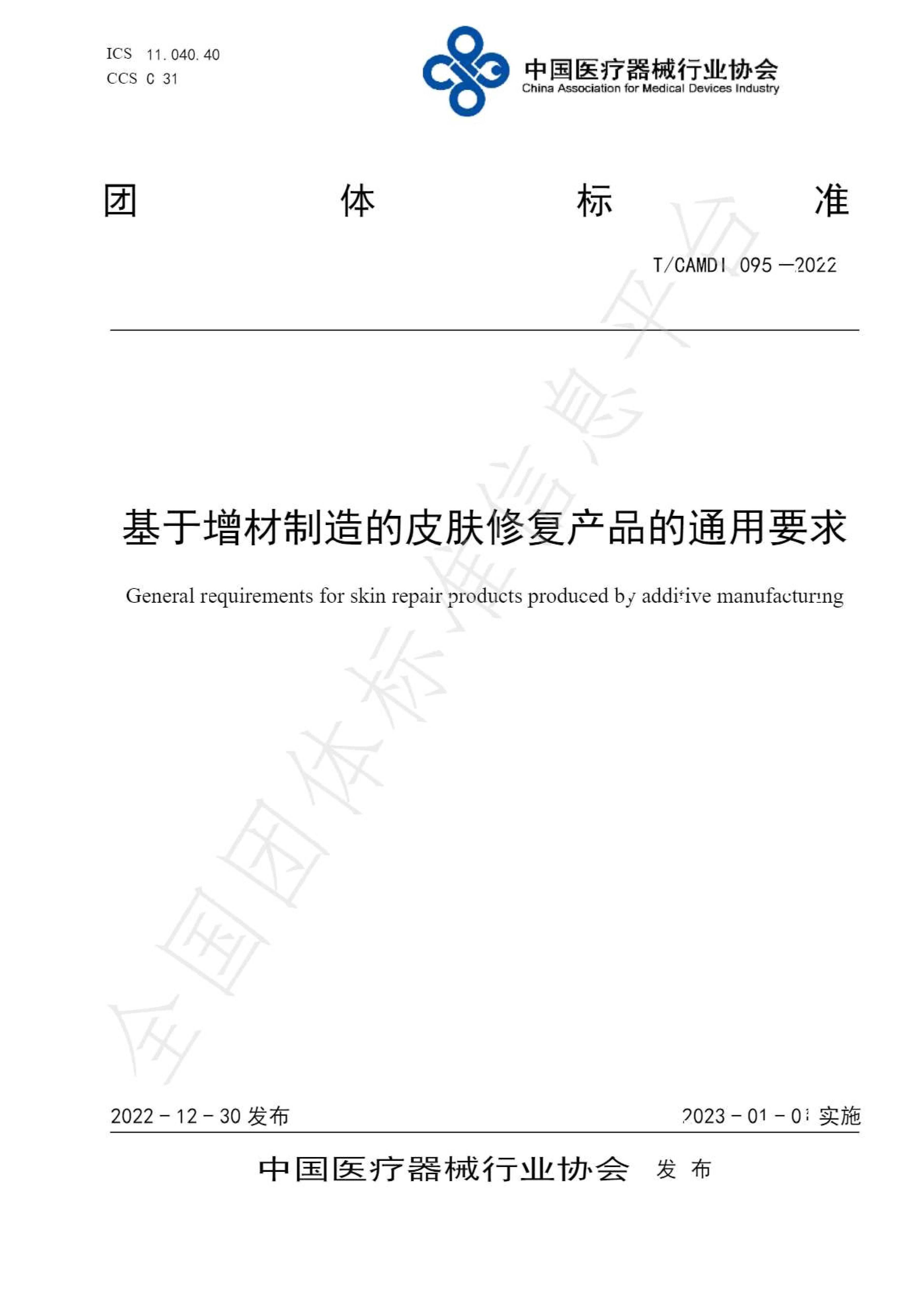 基于增材制造的皮肤修复人生就是博(中国区)·公司官网通用要求